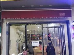 门面-乔伯凉面(白沙路店)