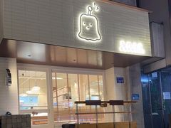 -发酵食堂(屏风街店)