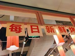 -姜胖胖首尔自助烤肉·蒸汽海鲜大排档(国瑞中心店)