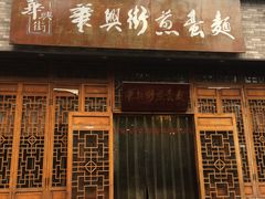 门面-华兴街煎蛋面(总店)