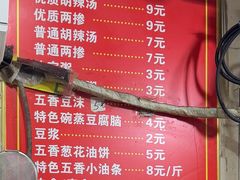 -逍遥镇刘相五胡辣汤豆沫馆(康复中街店)