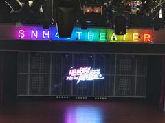 -SNH48星梦剧院