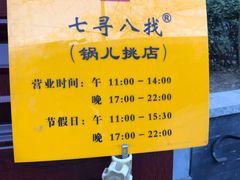 -锅儿挑面馆