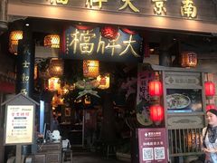 -南京大牌档(青岛万象城店)