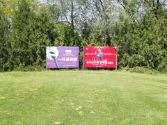 -万柳高尔夫俱乐部