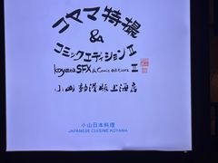 -小山日本料理(兴业太古汇店)