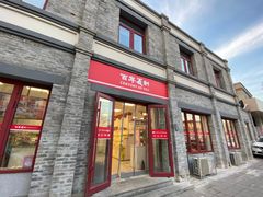 -百年义利(珠市口西大街丰泽园店)