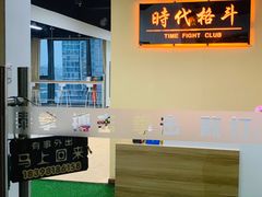 -时代格斗·零基础防身健身(红牌楼店)
