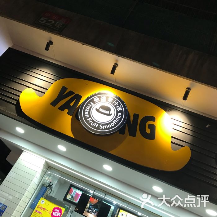 亚强果汁冰图片 - 第27张