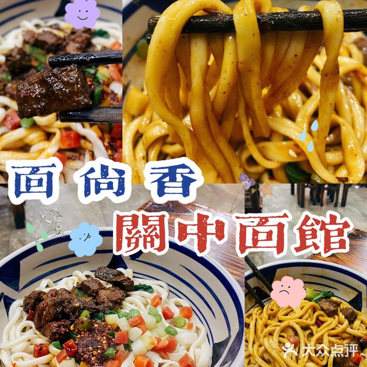 陕西人就爱吃一口面，地地道道的关中面馆。