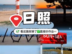-日照海滨国家森林公园