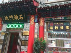 -石头门坎
