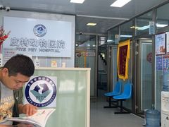 -皮特动物医院(24小时店)