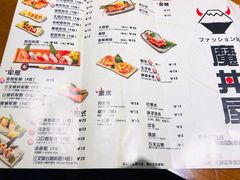 菜单-魔丼屋(日月光店)