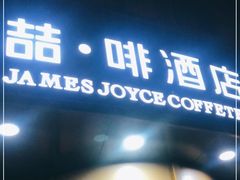 -喆酒店(天坛公园店)