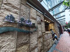 -逸东轩(香港逸东酒店)