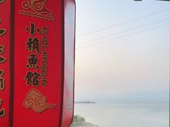 -小赖鱼馆
