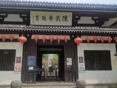 陈武帝故宫门-陈武帝故宫