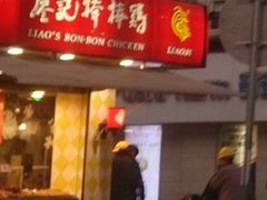 -廖记棒棒鸡(江汉路店)