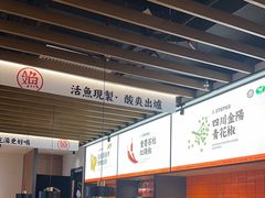 -江渔兒酸菜魚專門店(顺盈时代广场店)