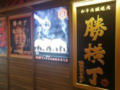 -弘彩英·烤牛舌·年糕火锅(蓝色港湾店)