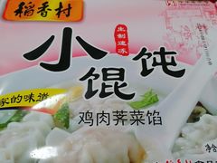 -北京稻香村(第十一店)