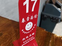 -春雪面馆(转塘店)
