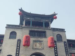 -山西王家大院