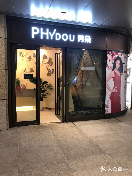 芳朵美容养生SPA(上海爱琴海店)图片