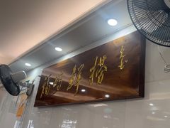 -福屿鲜捞小吃·捞化(福屿总店)