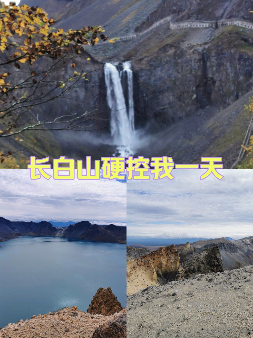 长白山天池不虚此行