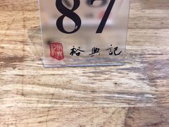 -裕兴记·三虾面(西北街总店)
