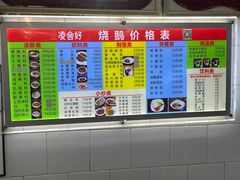 -凌舍好烧鹅(中山路店)