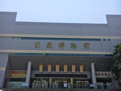 -日照市博物馆