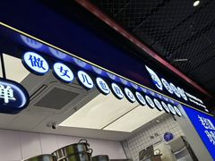 -煲珠公·老红糖珍珠奶茶(长宁龙之梦店)