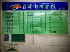 -旨亭街排骨饭(莞城店)