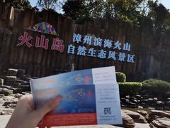 -漳州滨海火山岛自然生态风景区