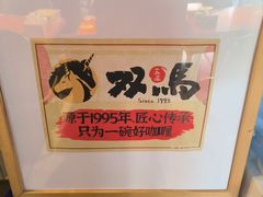 -五道双马·双马餐厅(五道口店)
