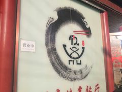 -悠斋餐厅海鲜家常菜(火车站店)