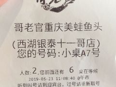 账单-哥老官重庆美蛙鱼头(西湖银泰十一哥店)