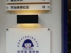 -铭果屋·铜锣烧专卖店(南京创始店)