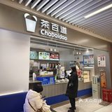 冬天来一杯🧋