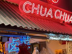 -王歘歘·chuǎ火锅(五道营店)