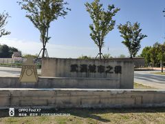 -盘龙城国家考古遗址公园