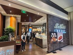 -新旺茶餐厅(嘉里城店)