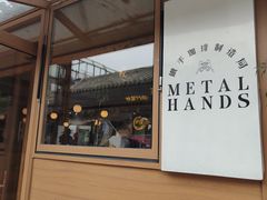 -METAL HANDS(五道营店)