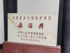 -燊海井