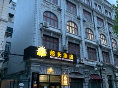 -船长酒吧 The Captain