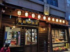 门面-肉魁屋·烧肉·烧鸟·酒场(高新店)