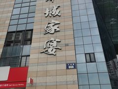 -奉城家宴(印象奉化店)